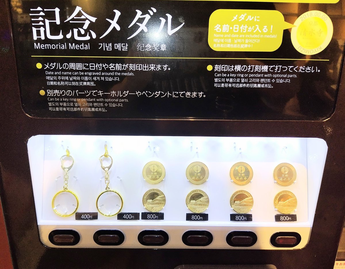RotoARUSU6's tweet photo. #記念メダル

この前京都行った時に清水寺の記念メダルを買ってきた。
てっぺんの寺のあたりではなく、清水坂の坂道を上がってきてお店がずらっとでてきたとこからすぐの栄山堂さんってカフェの店の奥にありました。

なんか女子高生ぽい子が座ってる横まで行ってメダルだけ買ってすぐ逃げてきた☺️ https://t.co/QKUteHL5bw