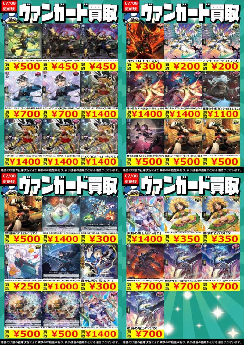 名取シーガルヴァンガード高価買取情報】商品の状態や在庫状況により