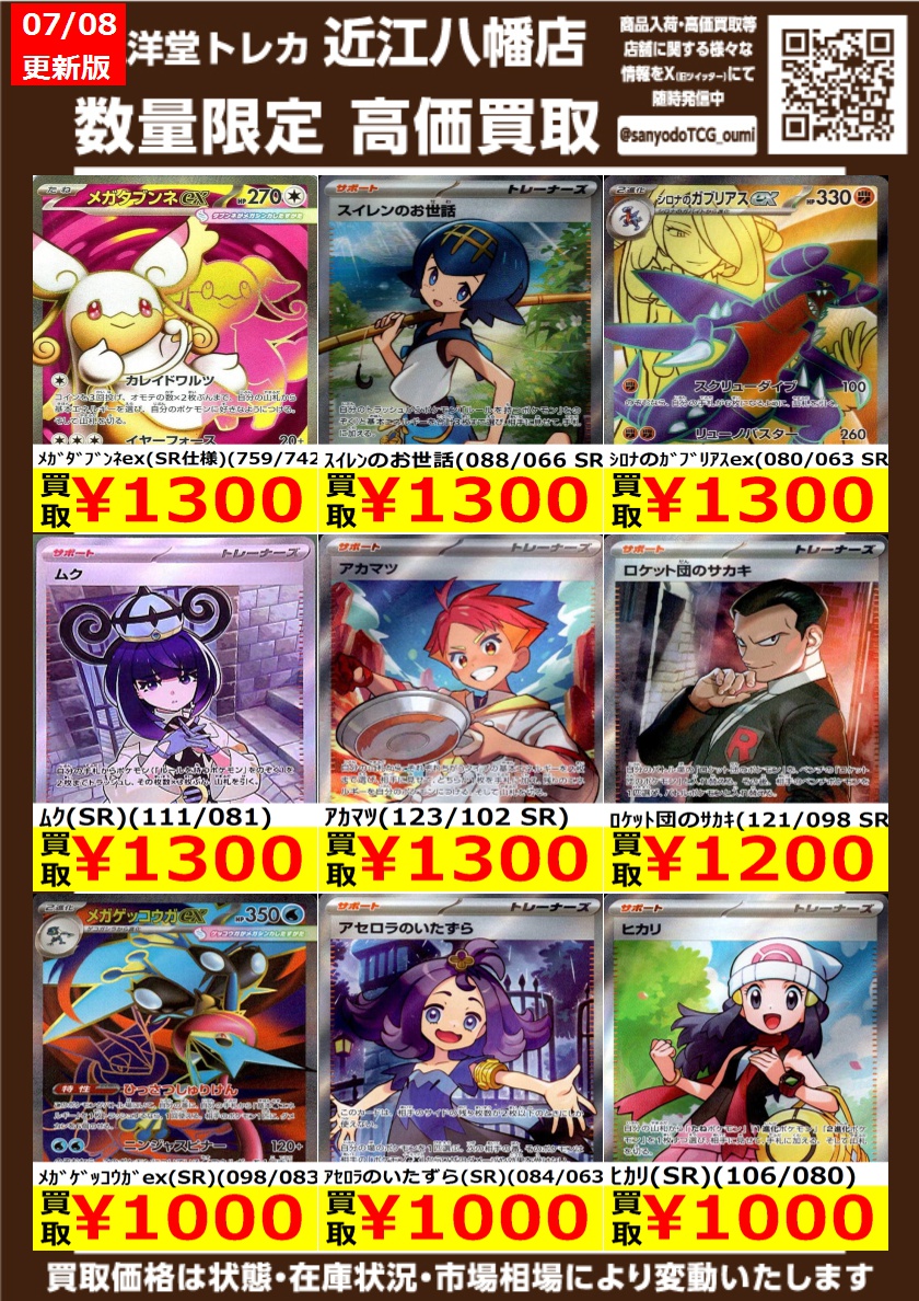 ポケカ ⑨ 高価買取情報更新🌈✨ ドシドシお持ち込みください