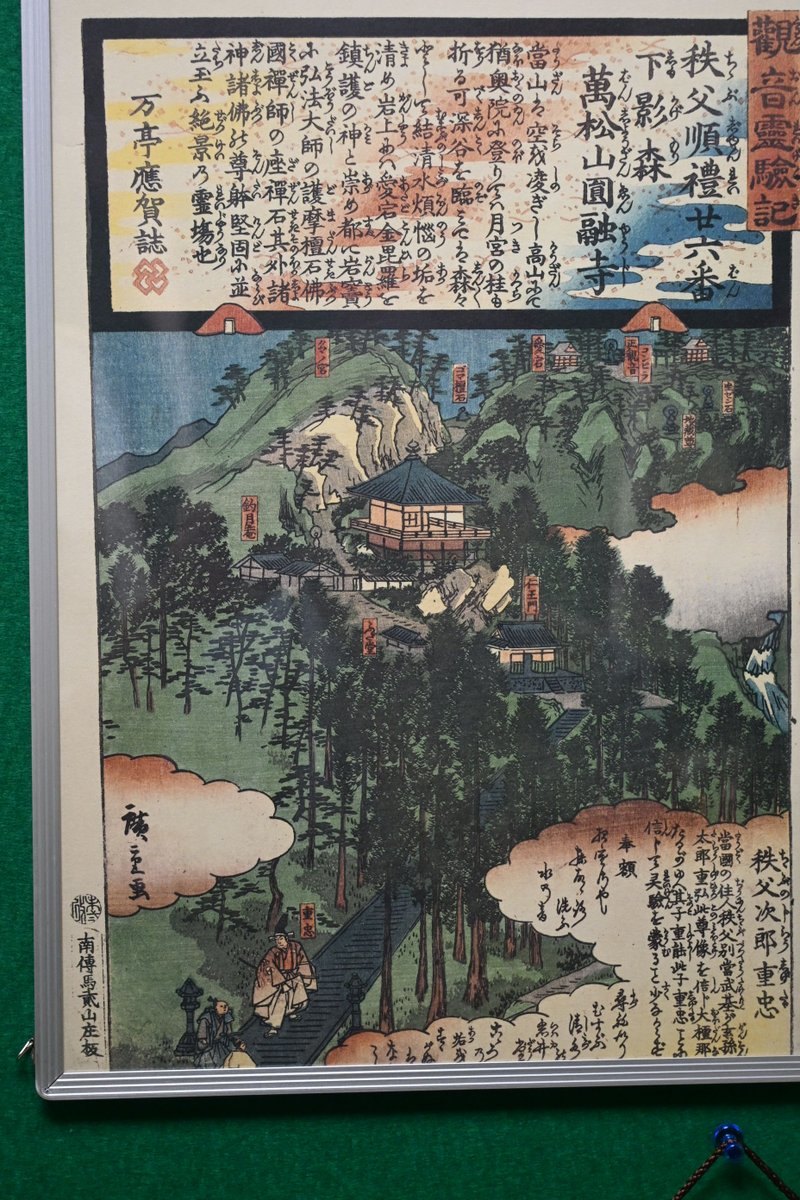 tamalake's tweet photo. 34年振りとなる私の秩父三十四箇所札所巡り。
先週末の観音院参拝後はバスで秩父市内へ戻り、秩父駅ビル内の地場産業センター内でおこなわれている、秩父札所午年総開帳展を見て参りました。個人的には江戸末に制作された錦絵〔観音霊験記〕を、まとめて見れて大満足でした。とても美しい錦絵でした。 https://t.co/EIwEKJoYJi