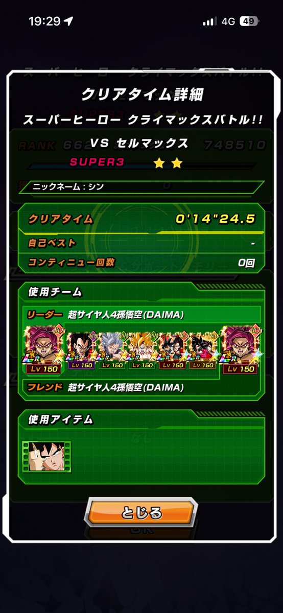 taroudestiny's tweet photo. セルマックスノーアイテムいけた
全員強いやばい
7周年が見劣りしないレベルでめちゃくちゃ強い、固いし必殺耐性あるしで便利 https://t.co/ssvSeyyXJg