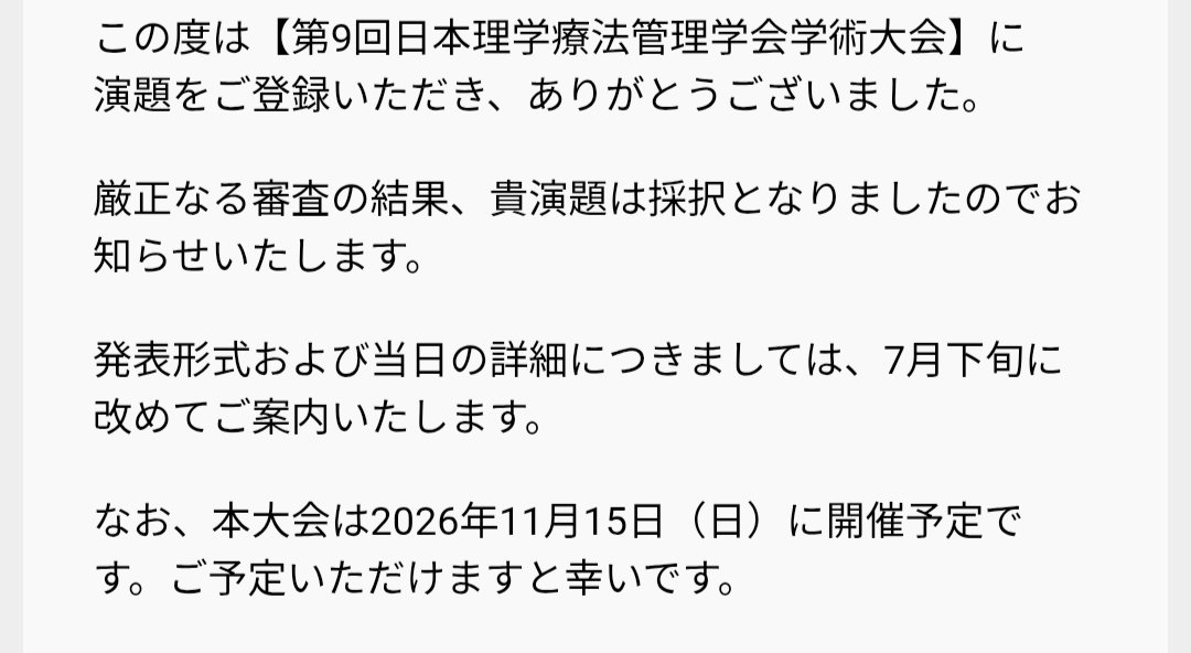 うの たつさん コメントありがとうございます。採択おめでとうござい