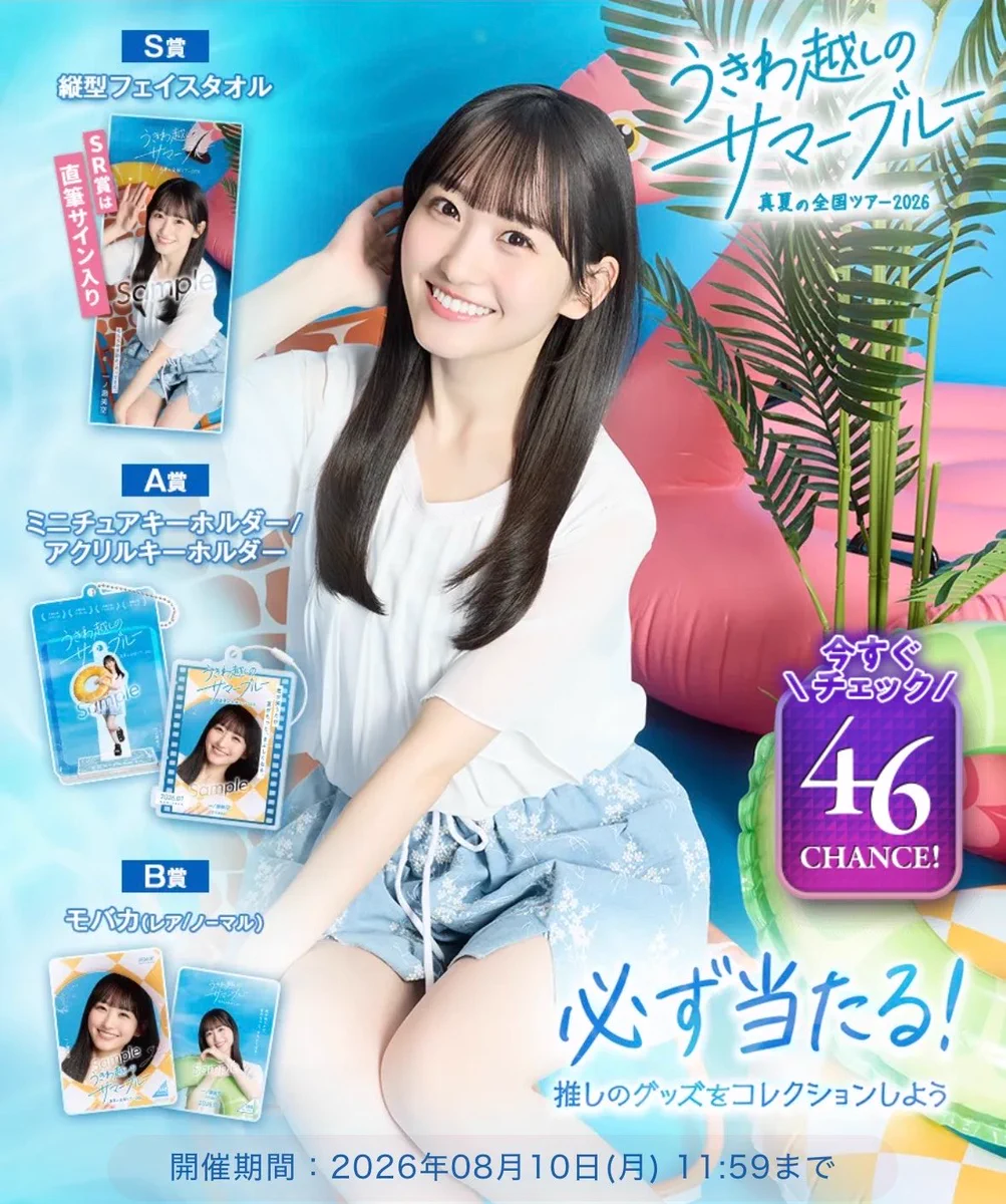 乃木坂46 うきわ越しのサマーブルー 会場限定 B賞 コンプ ステッカー