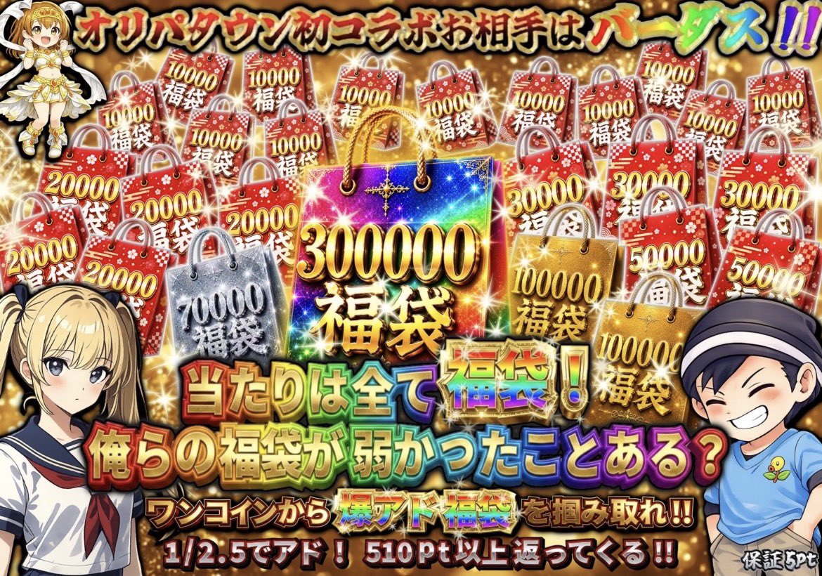 masarataun87264's tweet photo. ✨今日のコラボオリパも10連出来る✨　
🎁“5000pt“プレゼント🎁　

条件✅　
公式@oripatown をフォロー
発送担当@convyeef をフォロー
このポストをリポスト　

うちの仲間達をよろしくお願いします🤲　
無料10連から爆アド袋を是非🙌✨ https://t.co/8vNp2QRBaL