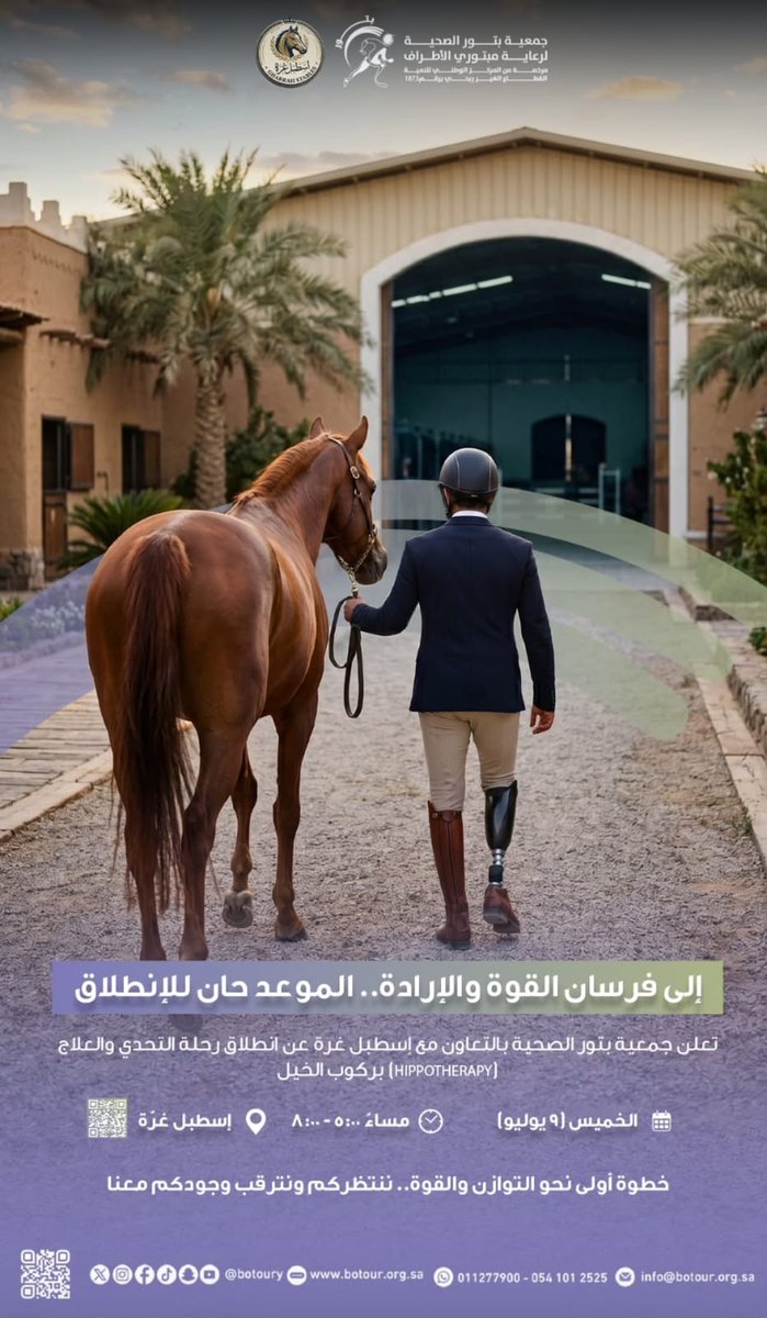 omeralmona's tweet photo. #فرسان_القوة_والإرادة
#رحلة_التحدي
بعد أن قطعتُ خمسة كيلومترات في الماراثون، متسلحًا بالإرادة، وسائرًا بطرفٍ اصطناعي، أستعد غدًا، الخميس، بإذن الله، لخوض تجربة جديدة في عالم ركوب الخيل، وذلك بدعوة كريمة من جمعية بتور الصحية لرعاية مبتوري الأطراف، في إسطبلات عزة بمدينة الرياض.
رحلة التحدي لا تتوقف عند خط النهاية، بل تبدأ منه. فكل تجربة جديدة هي رسالة أمل، وكل خطوة تؤكد أن الإرادة أقوى من التحديات، وأن المستحيل ليس سوى كلمة تتلاشى أمام العزيمة والثقة بالنفس.