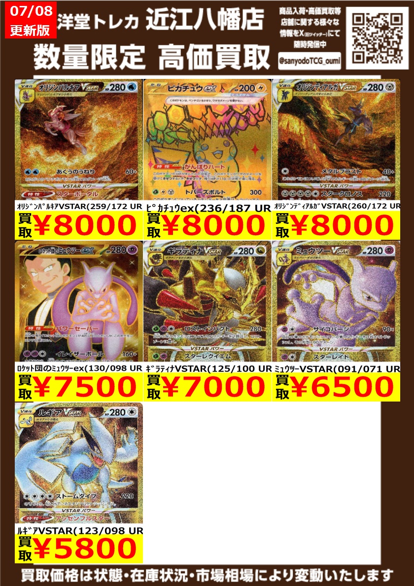 ポケカ ⑩ 高価買取情報更新✨ ドシドシお持ち込みください😊 ✓ﾐｭｳ(UR