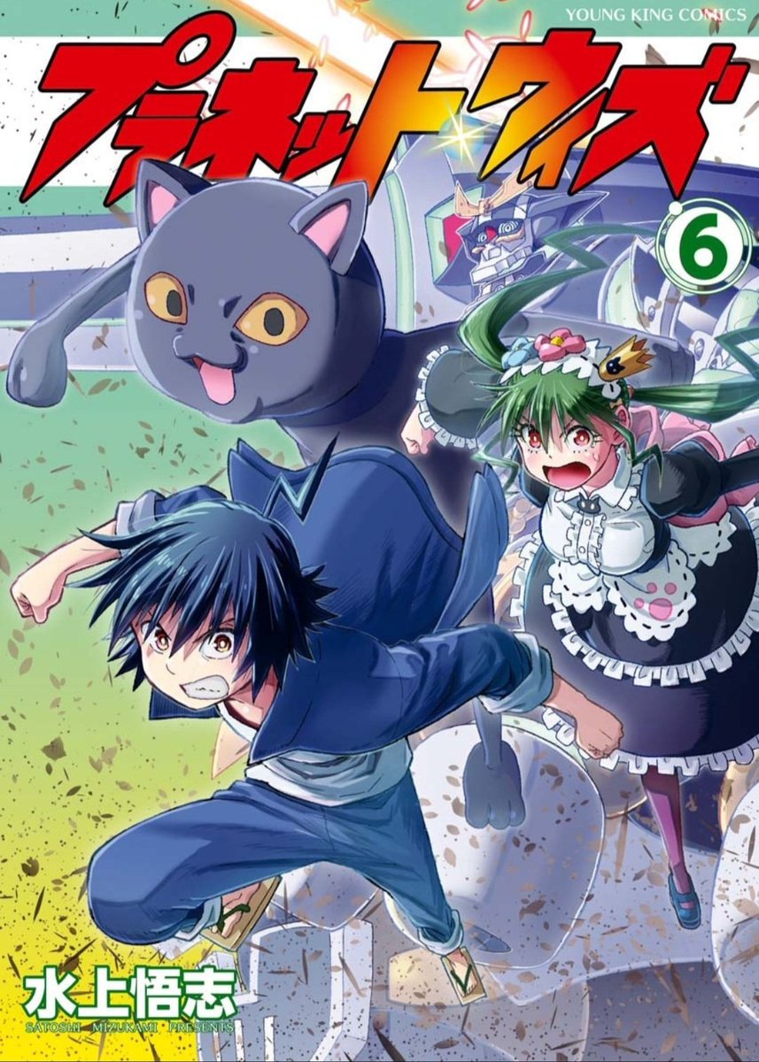 nekogaeru's tweet photo. 「プラネット・ウィズ」全８巻発売中！！
アニメ版もよろしく！！
画像はお気に入りの第６巻表紙。 https://t.co/UGBlqZNqPO