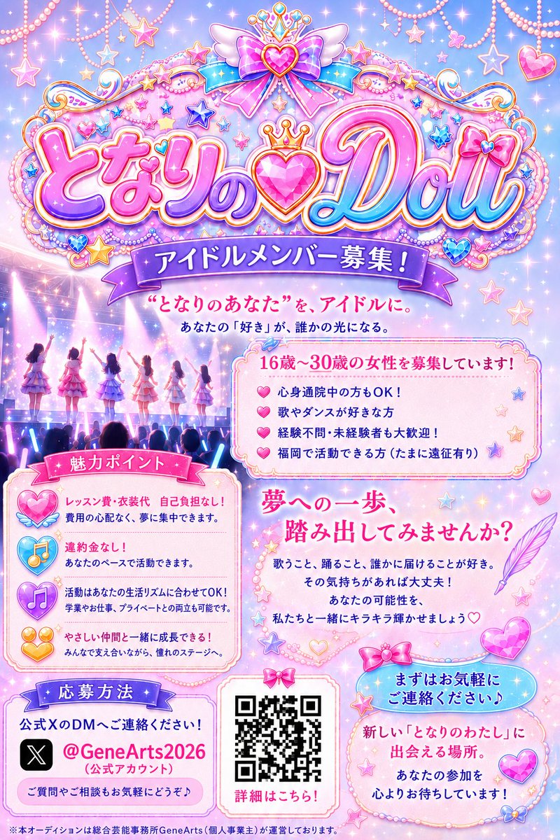 Tisato_STAFF's tweet photo. 新規アイドルグループ
｢となりの♡Doll｣(となりのアイドール)
メンバー募集します！
夢を諦め掛けてしまってた人！
まだ諦めないで下さい！
一緒に夢を叶えていきましょう！ https://t.co/4x8EUngGL5