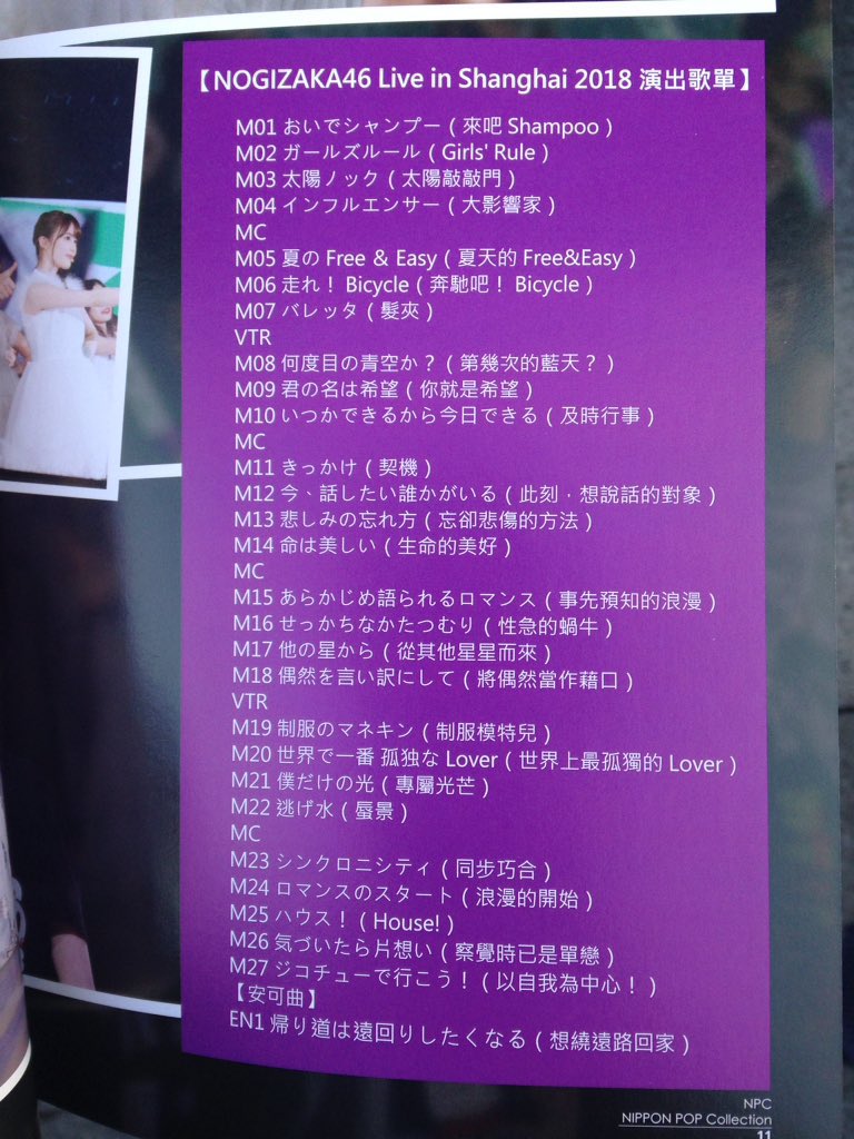keshimogu's tweet photo. J アイドル楽曲の中文セトリのファン https://t.co/yQcnGMZCIZ