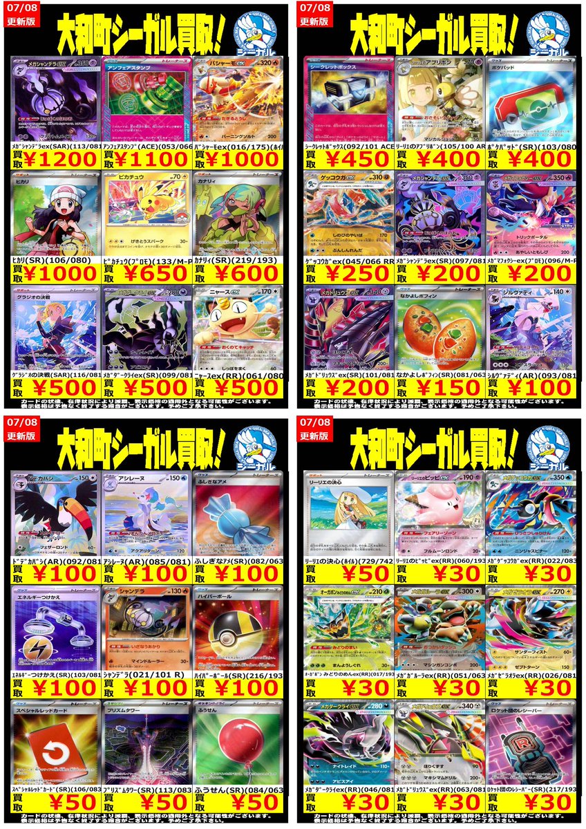 ポケモンカード高価買取情報！！＞＞ ※商品の状態や在庫状況により減額