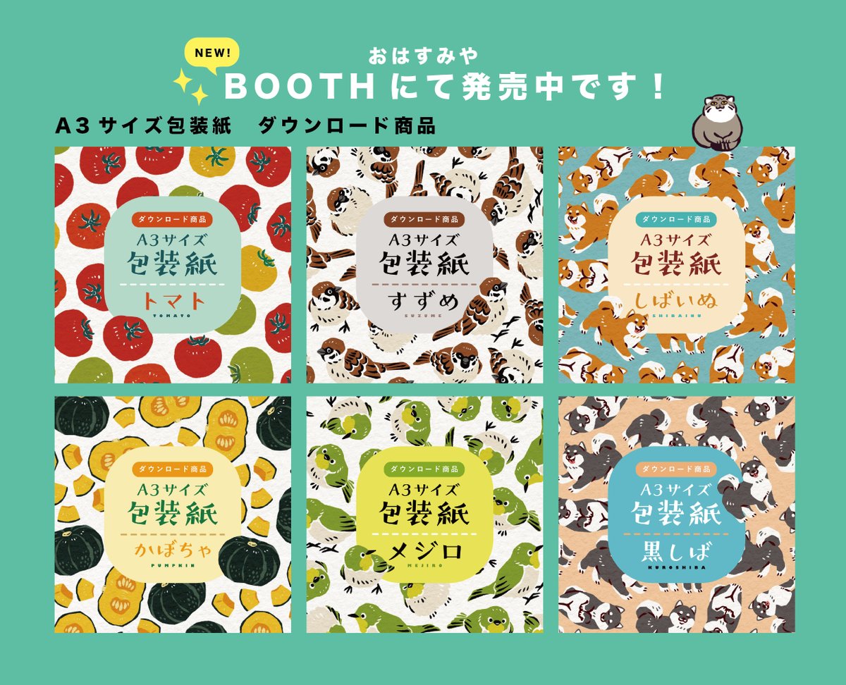 good_morning712's tweet photo. BOOTH にて新商品を販売します！
・A3サイズ包装紙　データダウンロード商品
・そのデザインで作成したミニ角底紙袋（完成品）
よろしくお願いします🙇‍♀️
https://t.co/3u9s3lv8Pj
#BOOTH #デジタル商品 #紙袋 #ラッピング https://t.co/Ab4iHGiaot