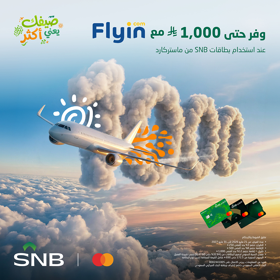 snbalahli's tweet photo. وين الوجهة الجاية؟ ✈️

وفّر حتى 1,000 ريال مع Flyin عند استخدام بطاقات SNB من ماستركارد

احجز سفرتك اليوم!