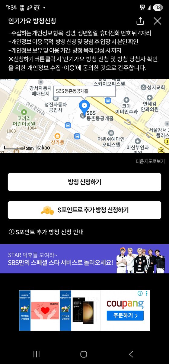 sion_rabbit_'s tweet photo. S포인트로 추가방청 신청하기 왜안돼요? https://t.co/UyXSkqsmS9