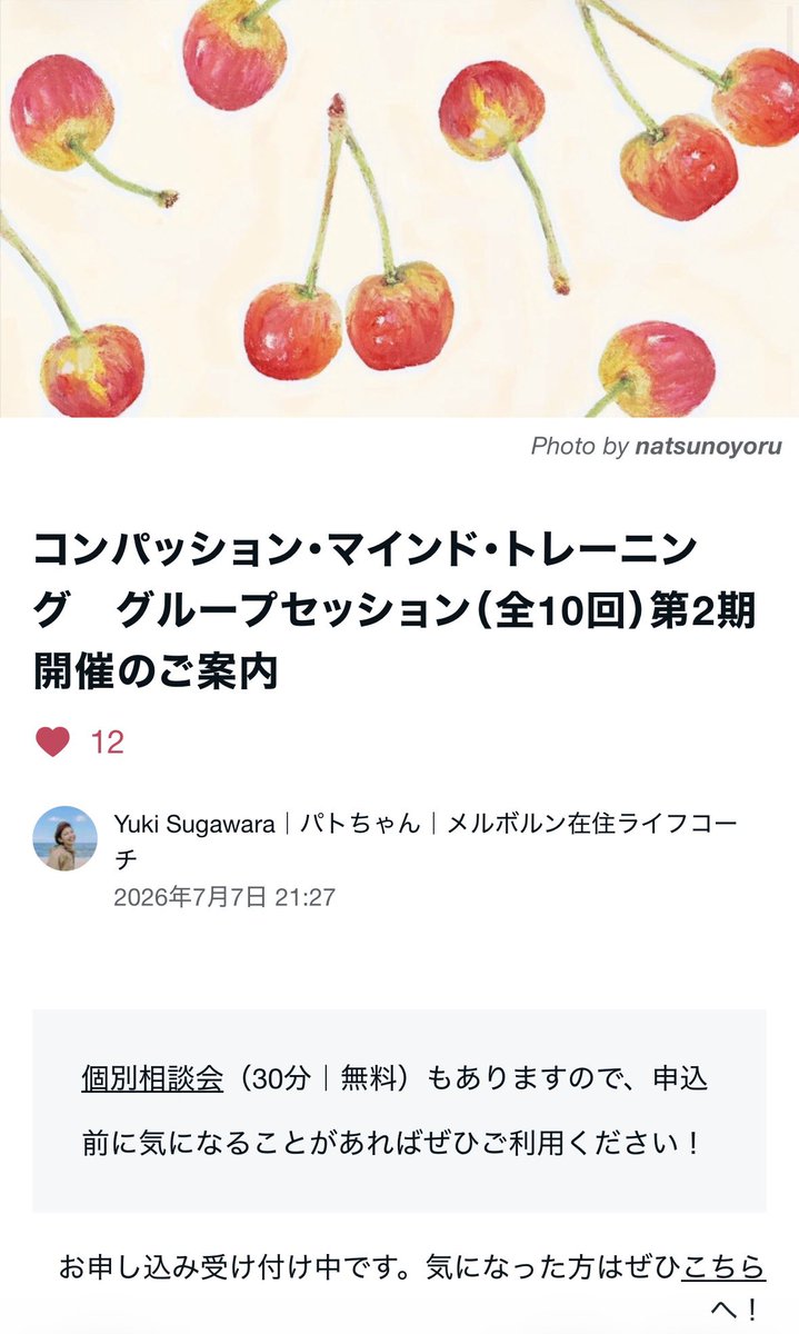 pato22714's tweet photo. 【お知らせ】
コンパッション・マインド・トレーニング　グループセッション（全10回）開催します！

昨日noteを公開してから、早速無料相談会のお申し込みもいただいています🙌

コンパッションの知恵と実践を通して、自分への優しい眼差しを思い出す時間を一緒に過ごしましょう〜！

詳細はこちら👇 https://t.co/b9VtTuoqw1