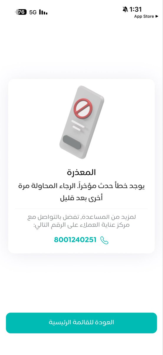 20qow's tweet photo. @Emkan السلام عليكم عند تقديم على تمويل تطلع لي الصفحة يوجد خطا كم هو موضح وتم  تواصل مع الرقم الموضح  ولحد الان ما اقدر اقدم على تمويل ارجو حل المشكلة https://t.co/24Cgt4fcjg