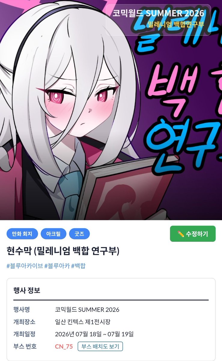 an36370727's tweet photo. 7서코 토요일 부스에서
판매할 굿즈 목록 입니다!🥰

부스명 : 밀레니엄 백합 연구부
위치 : CN_75 https://t.co/3F53jZU6Fb