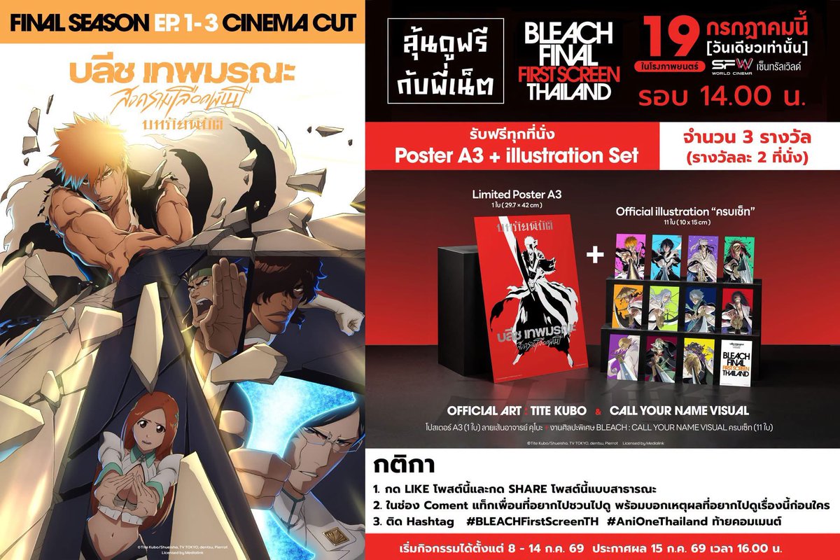 atomlowol's tweet photo. ตอนนี้พี่เน็ต( NED comics )กำลังจัดกิจกรรมแจกตั๋ว #BLEACHFirstScreenTH อยู่ด้วยนะคะ! ใครที่ยังไม่มีตั๋วและยังมีความหวังอยู่ล่ะก็ไปเล่นๆกิจกรรมกับพี่แกได้นะ🫶🏻✨ https://t.co/gqU0M9M5um