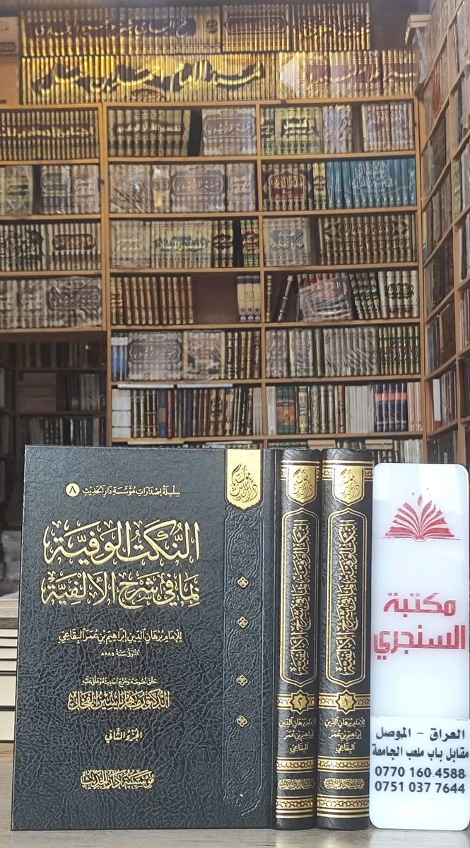 mdaralhadeth's tweet photo. وصل حديثا مكتبة السنجري الموصل - العراق
https://t.co/yG3pyR63Tz
"مجموعة كتب مؤلفات الشيخ الدكتور "ماهر الفحل
" من مؤسسة دار" الحديث

الاسعار مثبتة مع كل عنوان 

للطلب يرجى مراسلتنا على صفحة المكتبة 
او على الواتس اب رقم 07701604588
يوجد توصيل الى جميع المحافظات العراقية https://t.co/FE8zEAAQTb