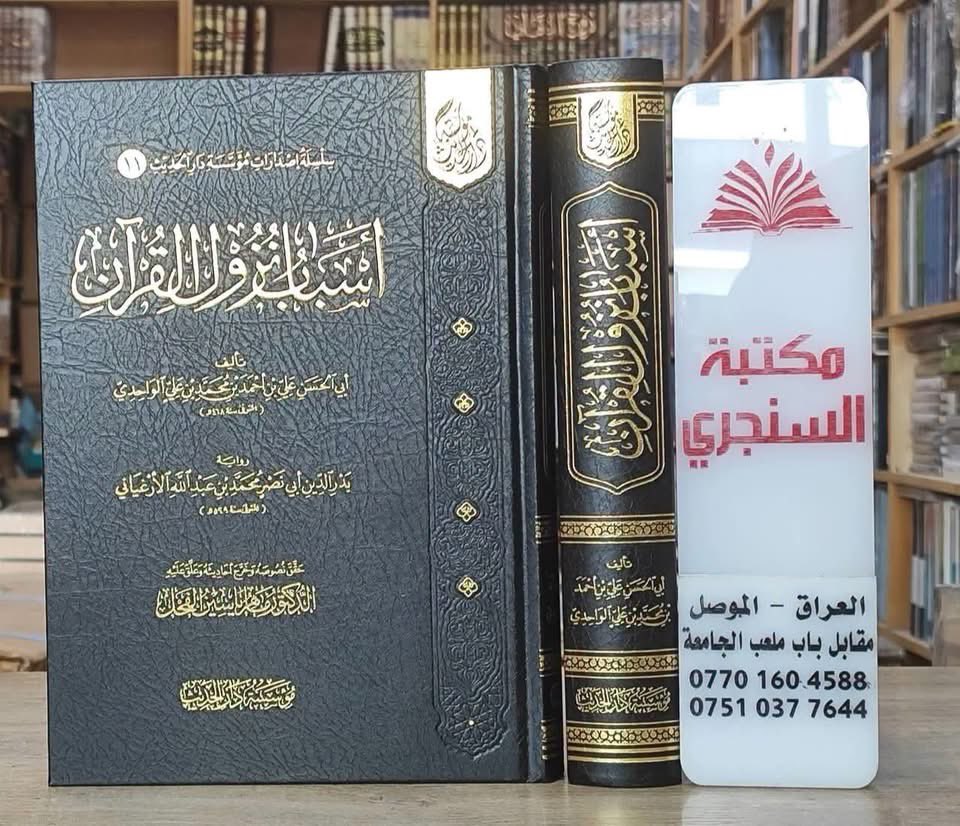 mdaralhadeth's tweet photo. وصل حديثا مكتبة السنجري الموصل - العراق
https://t.co/yG3pyR63Tz
"مجموعة كتب مؤلفات الشيخ الدكتور "ماهر الفحل
" من مؤسسة دار" الحديث

الاسعار مثبتة مع كل عنوان 

للطلب يرجى مراسلتنا على صفحة المكتبة 
او على الواتس اب رقم 07701604588
يوجد توصيل الى جميع المحافظات العراقية https://t.co/FE8zEAAQTb