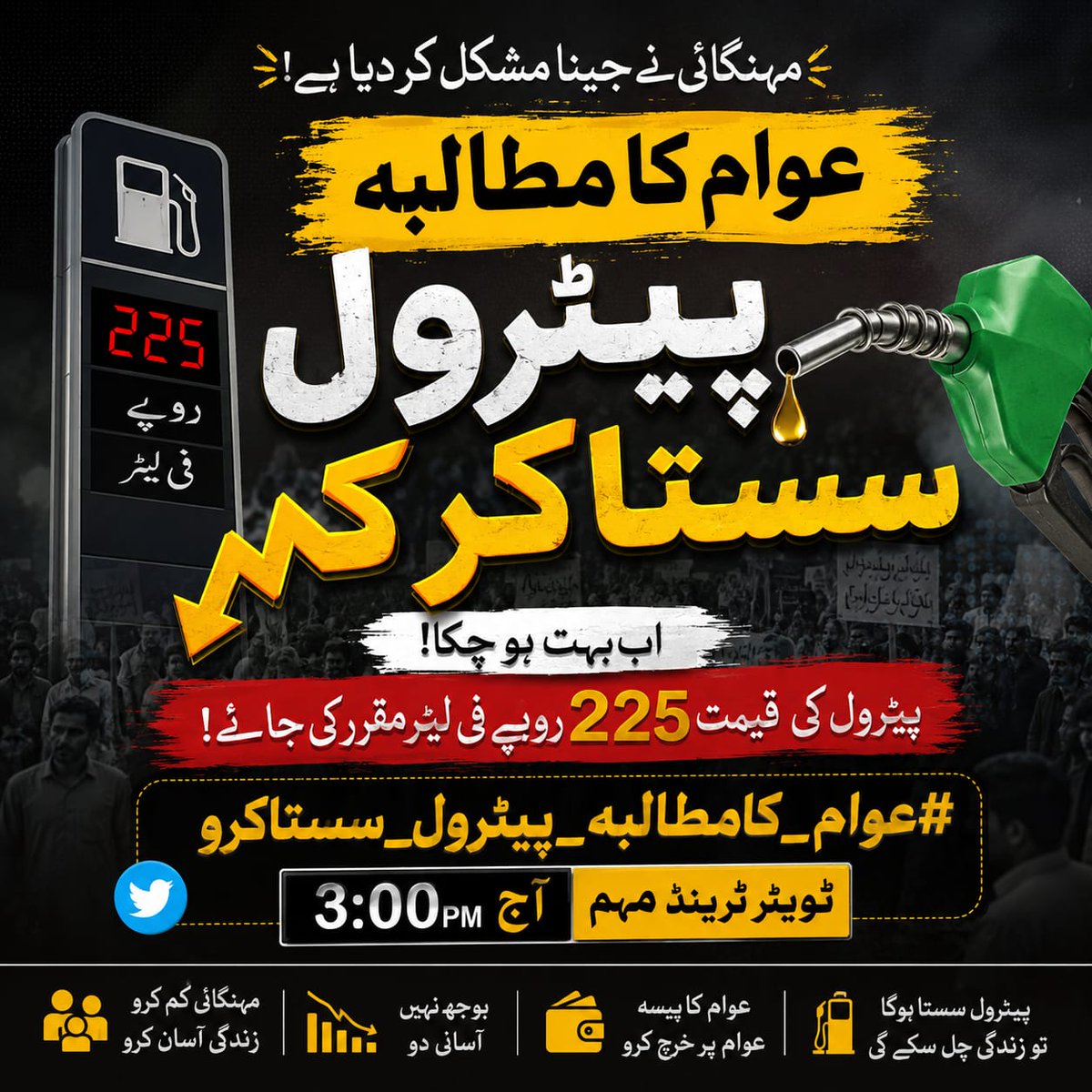 Nuzhat47475869's tweet photo. مہنگا پٹرول صرف ٹینکی نہیں بلکہ ہر گھر کا بجٹ خالی کر رہا ہے۔ عوام کو فوری ریلیف دیا جائے۔ Hafiz Naeem کی آواز ہر پاکستانی کی آواز ہے۔
#عوام_کامطالبہ_پیٹرول_سستاکرو https://t.co/9p6pZEEBQD