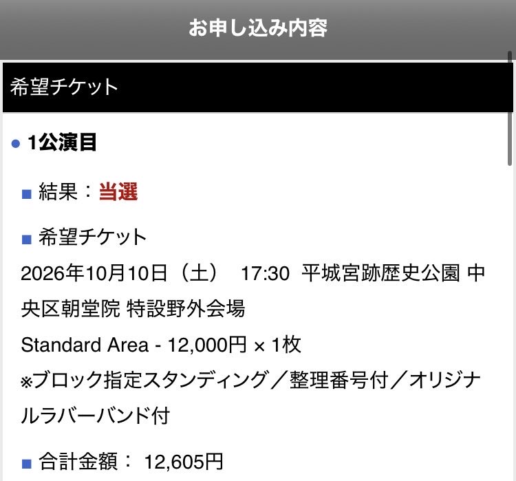 srjimny's tweet photo. よっしゃ！土曜当たった！！
ちなみに2日目は家族で参戦予定なので後方エリア狙いでがんばる https://t.co/GuGklOxmAM