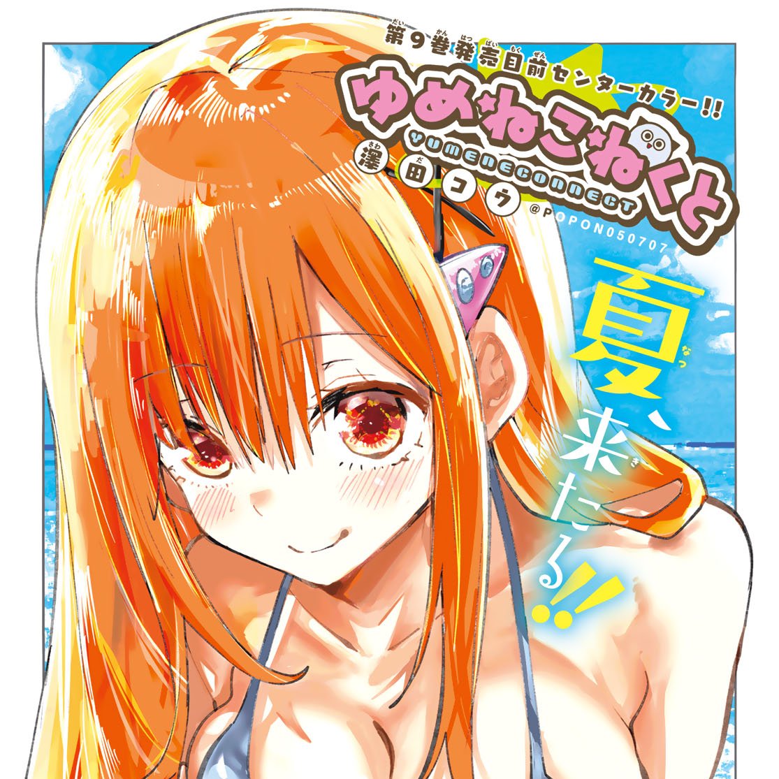 週刊少年マガジンゆめねこねくと複製原画 週刊少年マガジン公式 on X: 