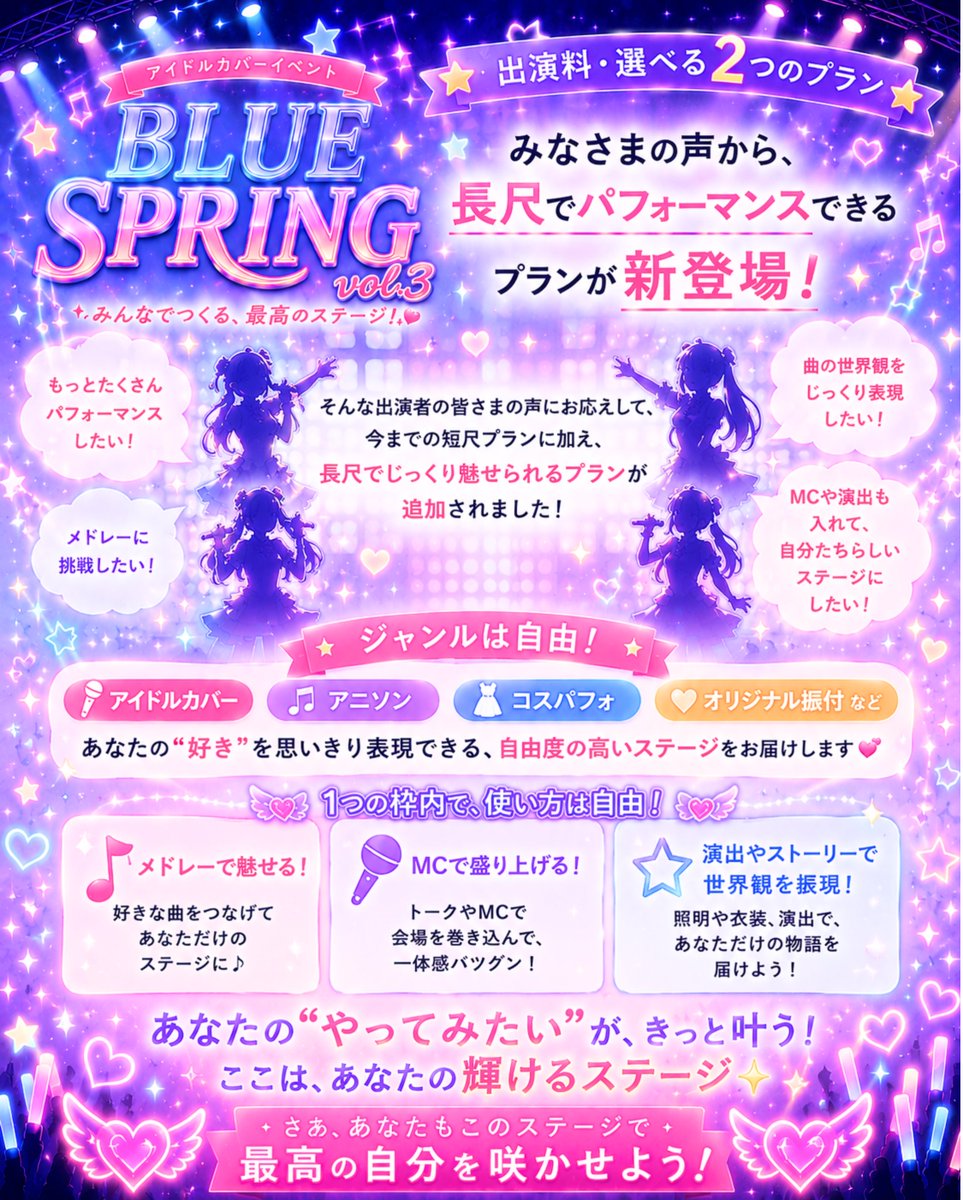 BlueSpring_sns's tweet photo. ／
📣✨情報解禁✨
＼

JPOP特化型カバーダンスイベント
💙BLUE SPRING vol.3💖

出演者の要望にお応えし、今回から長尺プランが新登場❣️

メドレー・演出・MCなど、あなたの”好き”を思いきり表現できる場所✨💎

最高の思い出を一緒につくりましょう🦄💜

ご応募お待ちしております⭐️

#ブルスプ https://t.co/Zh13MVDJh4