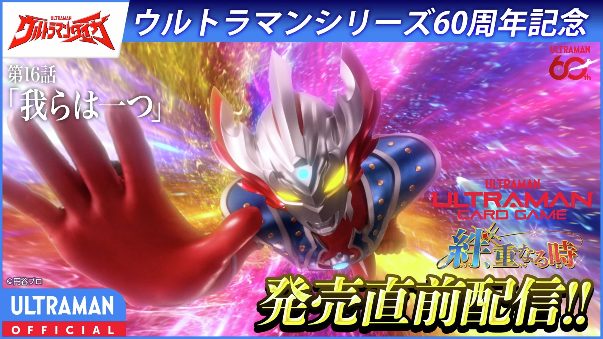 円谷プロダクション X પર: 