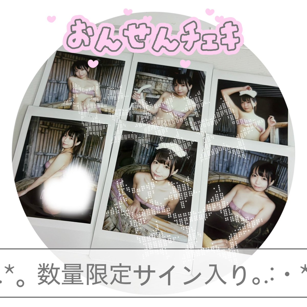 MinorisM_info's tweet photo. 【通販サイト更新のお知らせ🍒】

https://t.co/7oHtKwhpCu

配信中に発掘した激レア温泉生チェキ♨️
数量限定サイン入りです。 https://t.co/H3KM1YRrTv