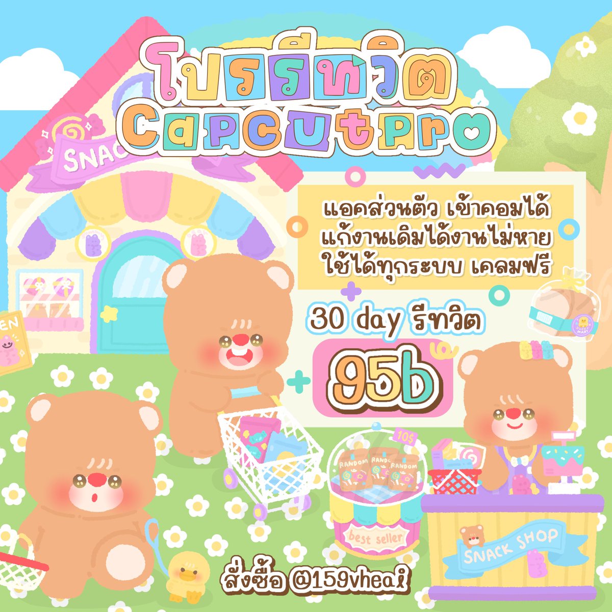 Bestbban's tweet photo. 🧺 Capcutpro ส่วนตัว 𓈈💐

‼️โปรรีทวิตลดราคา 7.7

30 day รีทวิต 95 b ( คุ้มมั้ก👀) 

 ✿ ไม่หารใคร แอคส่วนตัว
 ✿ เข้าคอมได้ Pc ได้ทุกระบบ
 ✿ แก้งานเก่าได้ งานไม่หาย

♥️ สอบถามเพิ่มเติม 👉🏻@159vheai 

#capcutpro #หารแคปคัทโปร #หารcapcutpro #หารcapcut #canvapro #แคปคัทโปร https://t.co/hncqxKn1o8