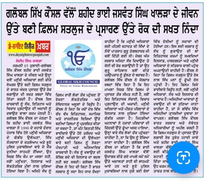 GlobalSikh's tweet photo. ਗਲੋਬਲ ਸਿੱਖ ਕੌਂਸਲ ਵੱਲੋਂ ਸ਼ਹੀਦ ਭਾਈ ਜਸਵੰਤ ਸਿੰਘ ਖਾਲੜਾ ਦੇ ਜੀਵਨ ਉੱਤੇ ਬਣੀ ਫ਼ਿਲਮ ਸਤਲੁਜ ਦੇ ਪ੍ਰਸਾਰਣ ਉੱਤੇ ਰੋਕ ਦੀ ਸਖਤ ਨਿੰਦਾ
@diljitdosanjh
@GurpartapKang
#JaswantSinghKhalra #satluj #PunjabiFilm #satlujmovie https://t.co/Sq9mWkXn9J
