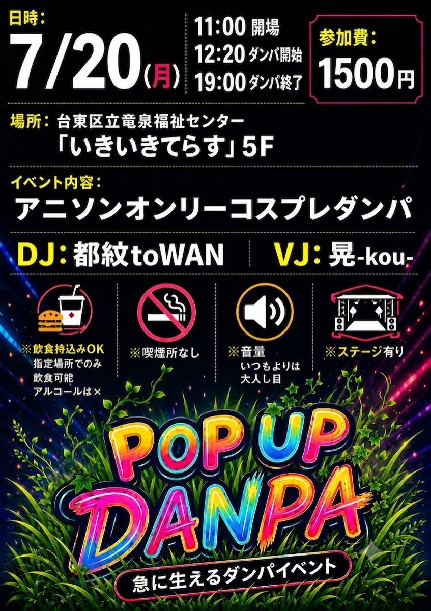 PPPDANPA's tweet photo. 急に生えるダンパイベント
【POP UP DANPA】
7/20（月）生えました！
アニソンオンリー
通常ダンパ
当日リクエストあり！
7月誕生月BirthdayリクエストOK🎉
↓受付はこちら↓
https://t.co/xnGdOPVaJy
ダンパは
DJ　都紋 @rabbitomo_ 
　　WAN @Nachtgreif 
VJ    晃-kou- @kou_0731 
の布陣でお届け！ https://t.co/W6XLlMvLBU