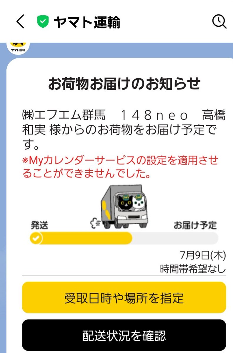 Rauc7ASMe2LyqWp's tweet photo. 既に営業所まで来ている
明日はヤマト運輸さん忙しいですけど
よろしくお願いします。
#FMぐんま
#148neo
#ヤマト運輸 https://t.co/wss4sQAy4y