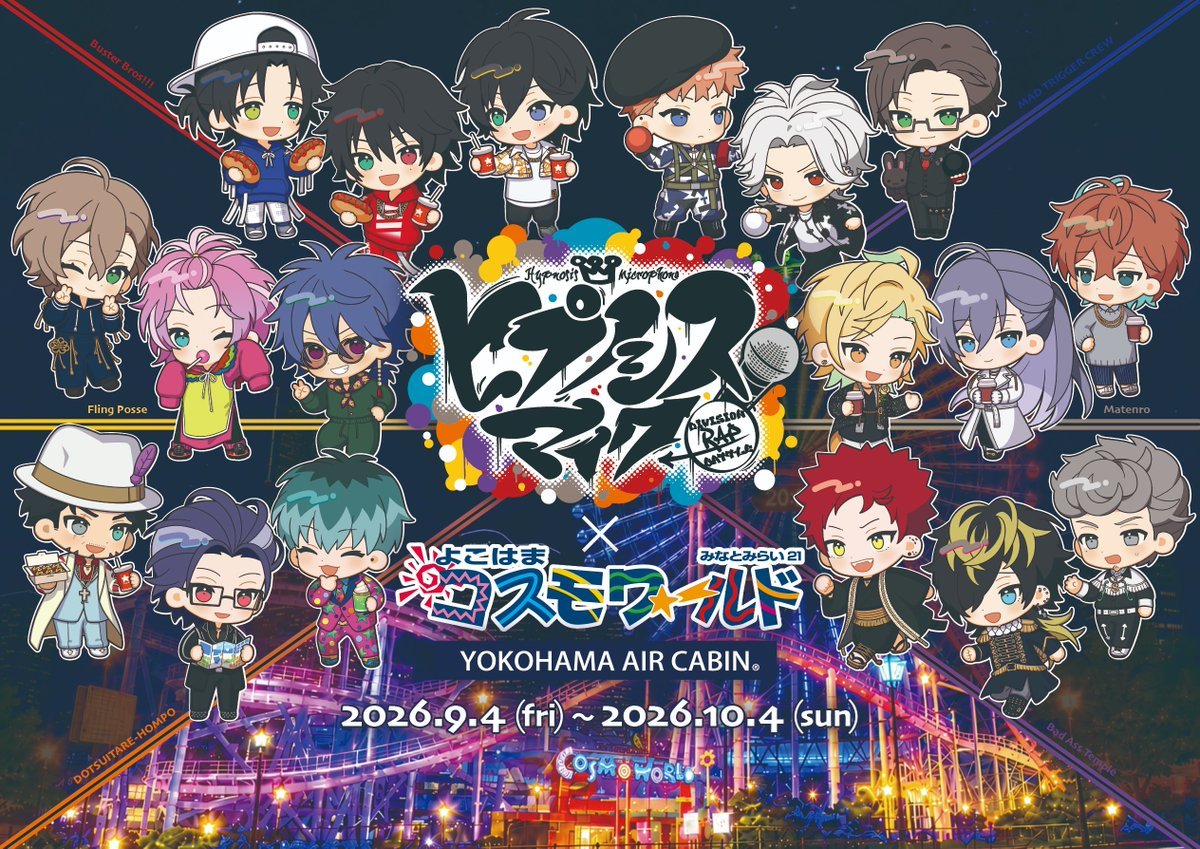 ヒプマイ グッズ予約情報 【ヒプノシスマイク】 (@hypnosis_goods