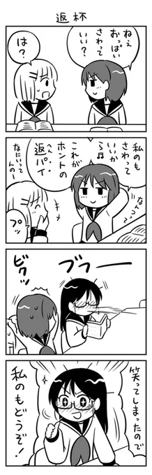 聞いていた彼女(2/2) 