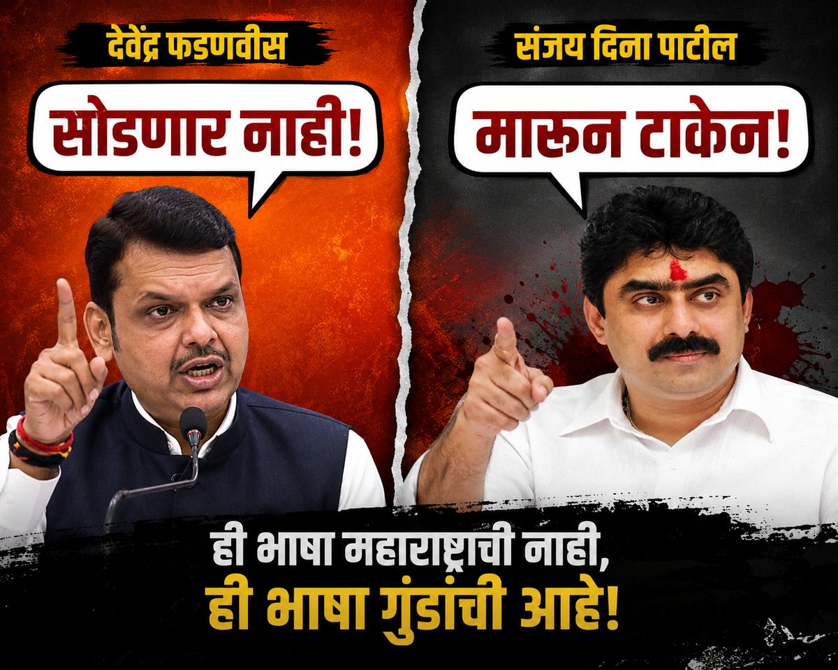 vaibhavsanap713's tweet photo. या गुंडगिरीला महाराष्ट्र भिक घालत नाही! https://t.co/uaTggYJpdN