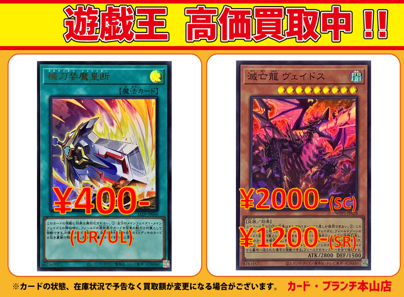 遊戯王カードまとめ売り　断捨離マンさん専用 ☆遊戯王OCG 買取更新のお知らせ☆ 械刀婪魔皇断 滅亡龍ヴェイドス