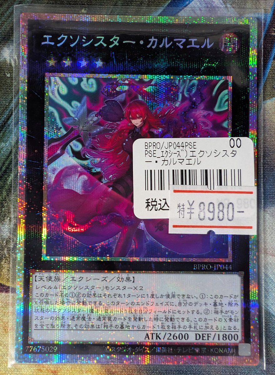 遊戯王 入荷情報】 ✨✨今となってはもはや汎用カード✨✨ 🟣🟣エクソ