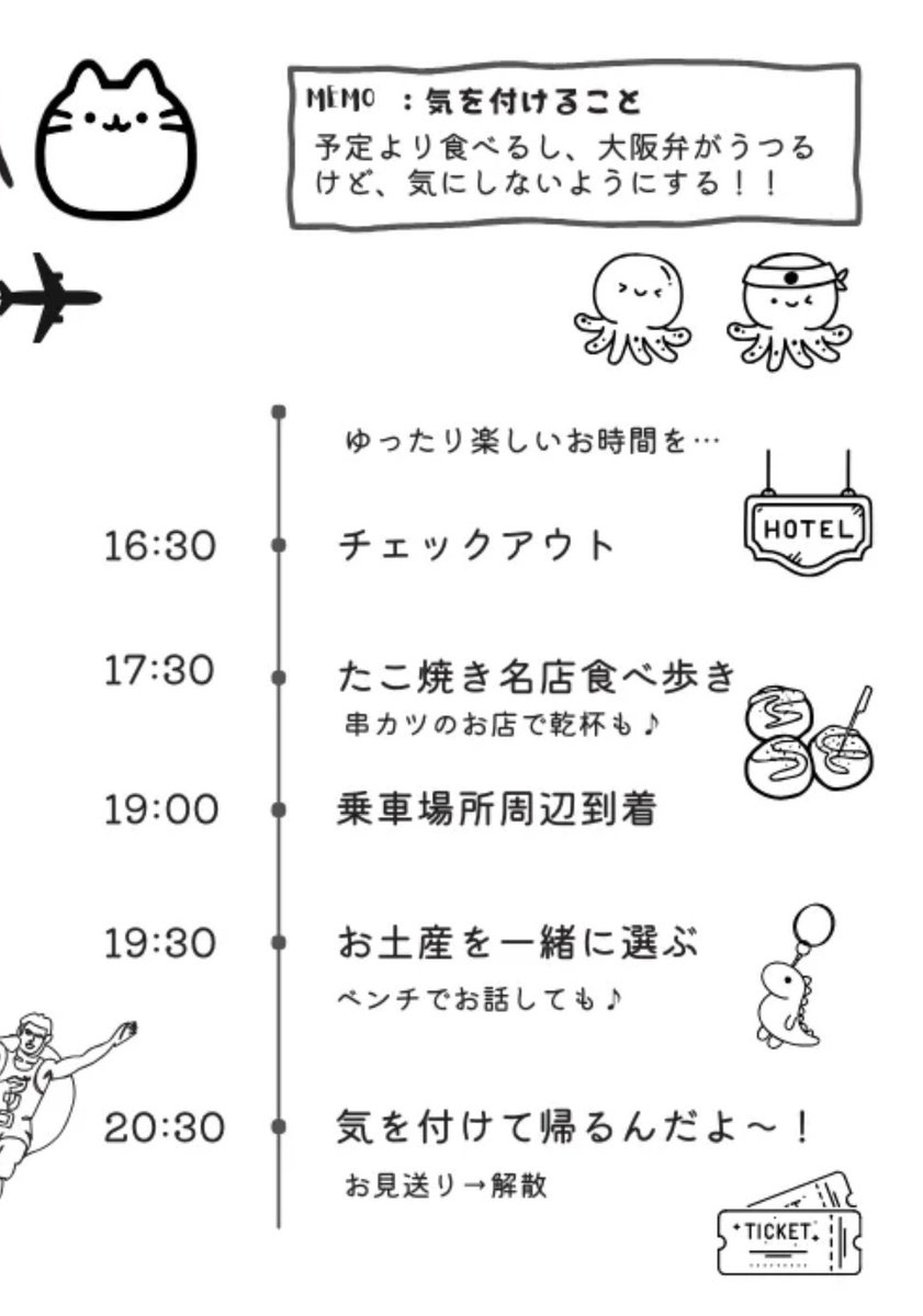 bitou_log's tweet photo. 大阪での旅行計画って、

10:00  食べる
12:00   地下街で迷う
13:00   食べる
15:00   茶しばく
17:00   また食べる

……大体こうなりがち🐙😂

きっちり予定を詰め込むより、その日の気分でも十分楽しめる街だと思うので…！
大阪へはゆるっと参りましょ～✨笑 https://t.co/Vo88eMySX3