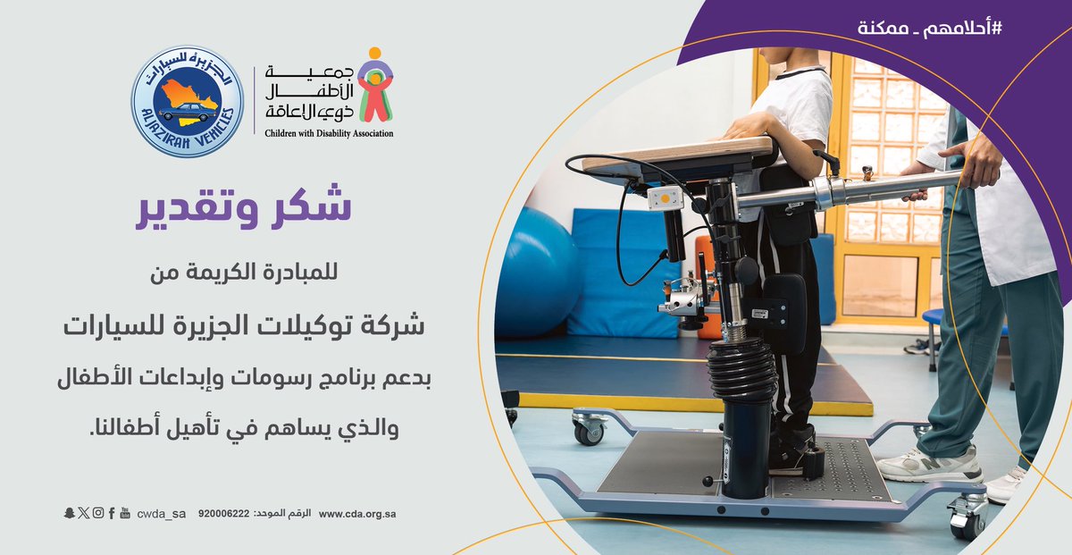 جمعية الأطفال ذوي الإعاقة tweet media
