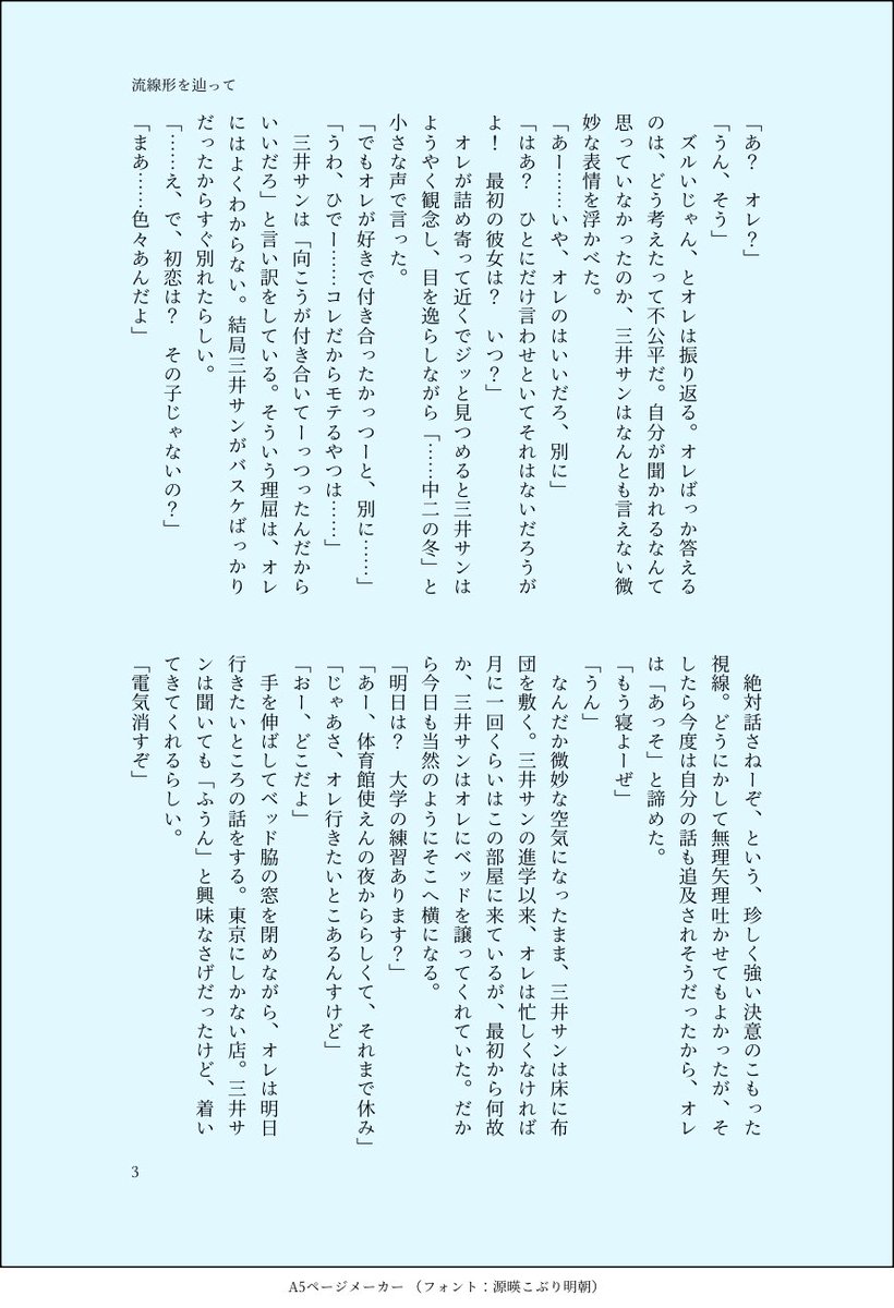 nikomuze_light's tweet photo. #0705はつこいSUMMER 無配ペーパー

これから三リョになる話

大一高三→ちゅにちゅい、あの時ああだったら…の三リョ

※やしゅに彼女います
※揶揄するような用語が出ていますが、侮蔑や差別の意図はございません

『流線形を辿って』（4/11） https://t.co/LFg5nWH71O