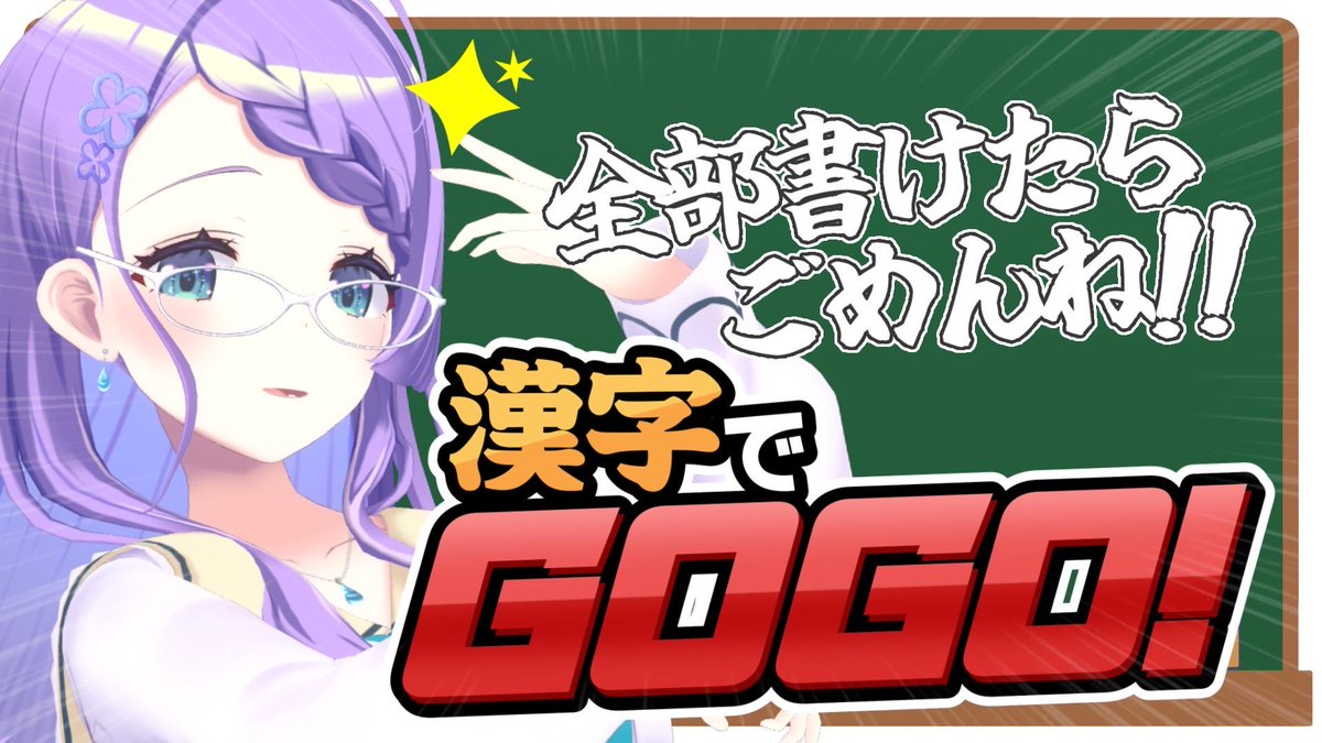 Umesonon's tweet photo. °・*:.。本日は22:00より°*:.。.☆
漢字でGOGO! やります✒️
▽YouTube
https://t.co/9PheZtPa8Q

字を書くの大得意なんだけど
全部書けたら天才ですよね♡♡

 #漢字でGOGO https://t.co/Dt8R0uJSso