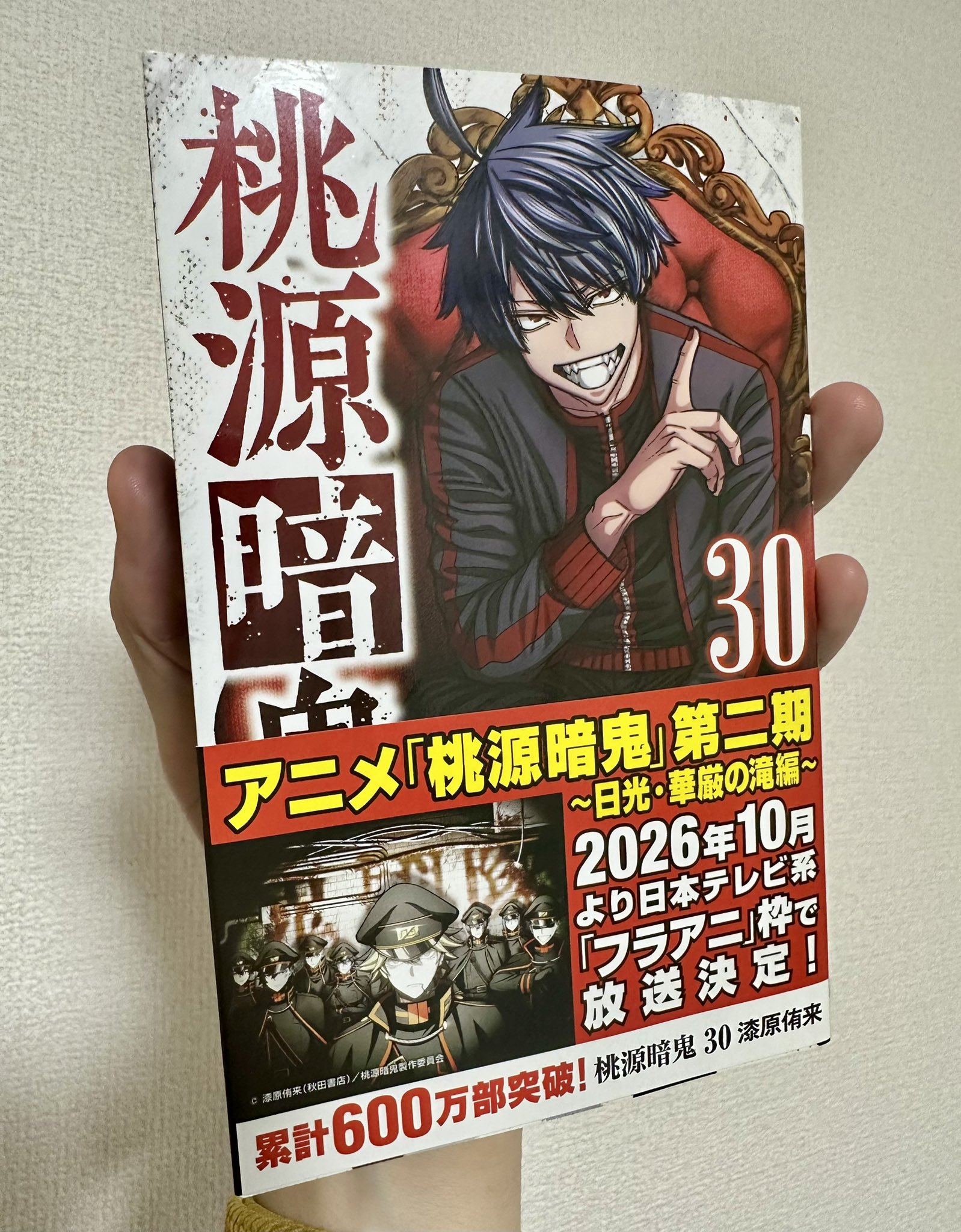 桃源暗鬼』漆原侑来 on X: 