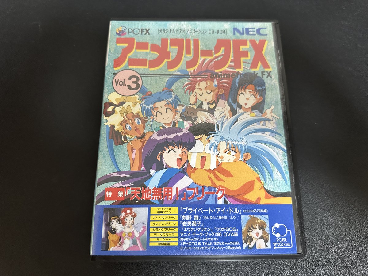 kuro_retrogame's tweet photo. 購入品をご紹介✨
No.27
アニメフリーク vol.3
¥1,240
ディスクマガジンの第三弾😊
ちょうどプレイ中の魔剣道のキャラクターが紹介されてますね🗡️
vol.3までは¥1,000台前半で買えますが、こっからちょっと高くなっていきます😇
#PCFX https://t.co/YXee8ezd4c