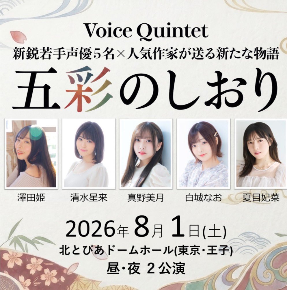 hime_sawada's tweet photo. 『竹内順子のTake a Chance ラジオ ダッシュ！』第19回
エリカ役、ジングルコーナーに出演をさせていただいております！

『失恋の痛み』とは？！ジングルコーナーは今回も1人で台本を読みながら笑ってしまいました！

そして、朗読劇「Voice Quintet」～五彩のしおり～についてのお話もあります！

どうぞよろしくお願いいたします！

https://t.co/jVZhzKxoa8

#ジュンチャンス