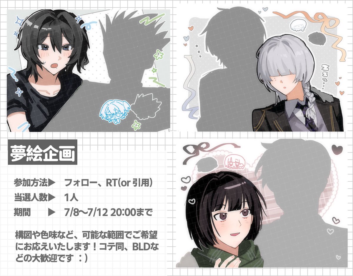 l_o_l_mogu's tweet photo. 【夢絵企画】

参加方法▶︎フォロー、RT(or 引用)
当選人数▶︎1人
期間▶︎ 7/8~7/12 20:00まで

コテ同やBLDも大歓迎です！🙆‍♀️希望する雰囲気があればできる限りお応えします❕ぜひ～～❕❕❕🤩🤩
 
 #夢絵企画  #無償企画 https://t.co/SjZpIiQEhd