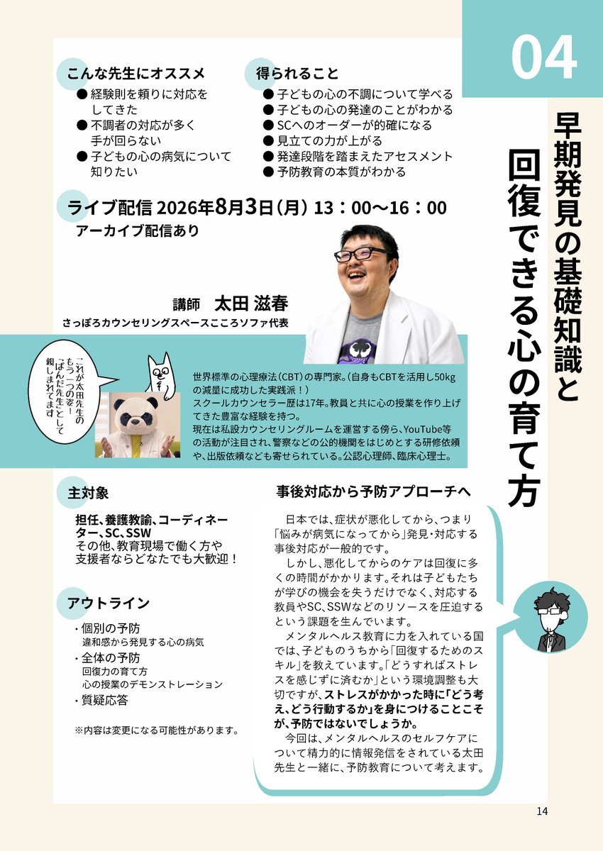 waconne_support's tweet photo. ◆研修カタログ（講義内容や企画趣旨がわかります）
 https://t.co/zPTydbgMKW

◆イベントページ
 https://t.co/4NjoEqCdEI https://t.co/mSC40gA8RC