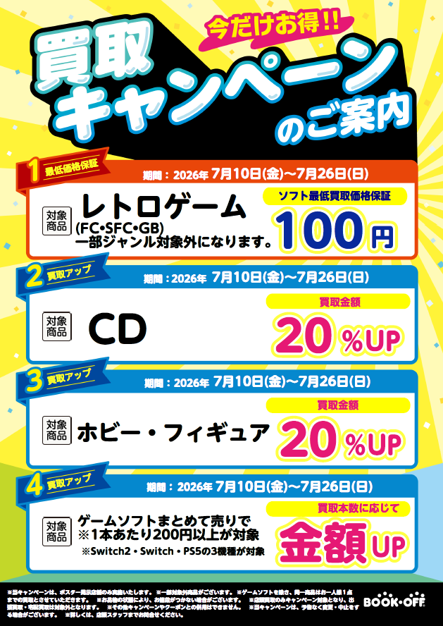boc_shinyuri's tweet photo. 【お知らせ📢②】

7/10(金)～7/26(日)の期間、
今だけお得な買取キャンペーンが多数開催👀✨

☆ゲームソフト(まとめ売りやレトロの金額保証あり)
☆CD
☆ホビー・フィギュア
こちらのお品物が対象となります🎶

ぜひこの機会に、ブックオフ新百合丘オーパ店へお売り下さいませ🙇‍♀️

#ブックオフ https://t.co/O70tF6MFgX