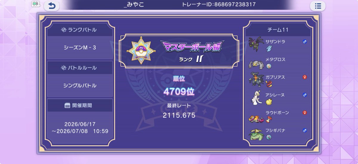 _miyako385's tweet photo. ポケチャンシングルレート前期最終結果。試そうと思って踏み切れなかった鉄壁メタグロスがちょいちょい使われてたっぽいのでやり込み勢との差を感じた https://t.co/HRatKV7sxM