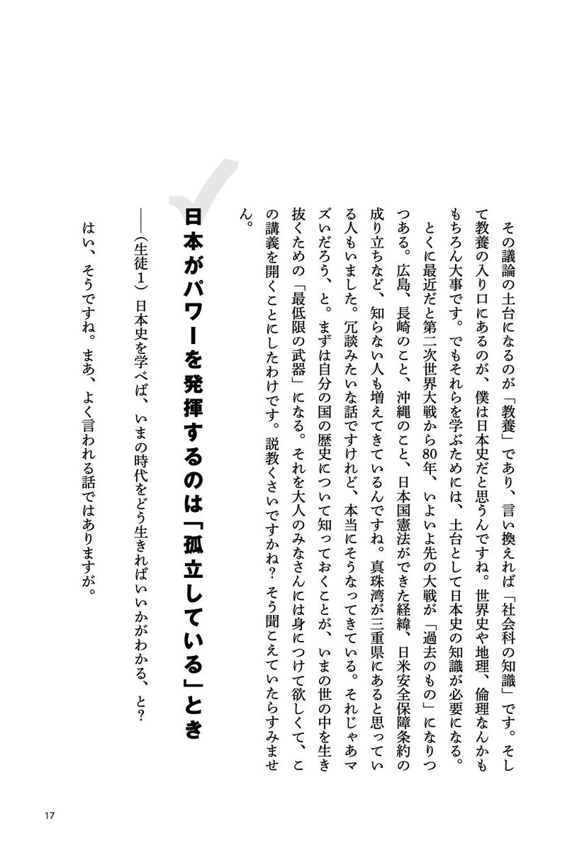 itougaichi's tweet photo. 「歴史なんて勉強してなんの意味があるんですか？」と聞かれることがあるんですが、この本を読んでもらえれば「学ぶ意義」が一発でわかるはず。

歴史の知識には「実用性」があるんですよね。

あくまで「今、役に立つ」という観点で、日本史を見ていく。それが今回の本のコンセプトです。 https://t.co/gJSYKs1cXi